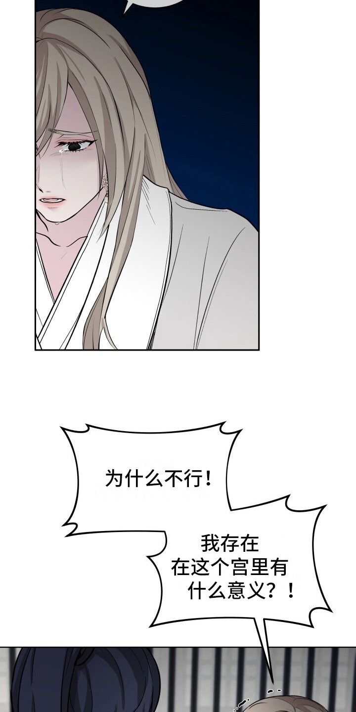 罪臣谎言漫画,第4章：皇后的请求2图