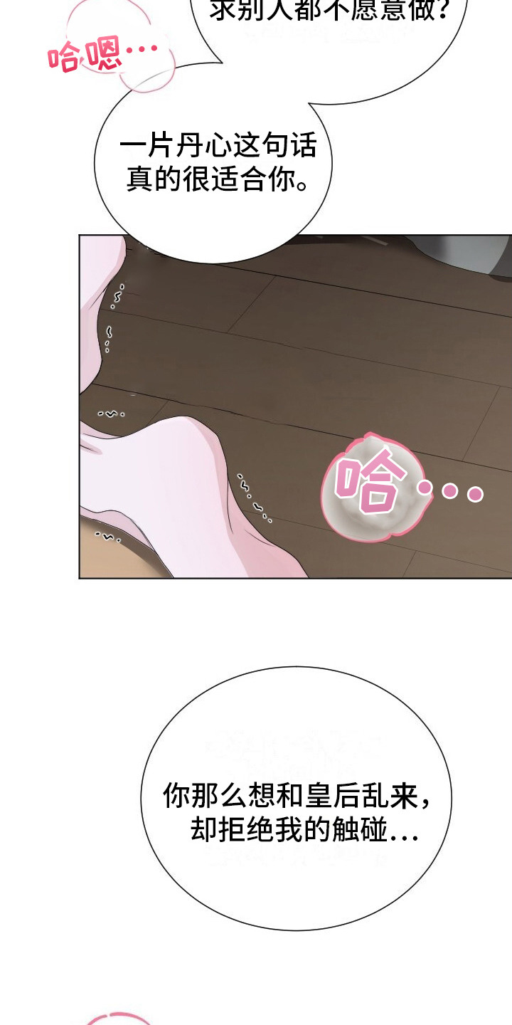 罪臣谎言漫画,第13章：谢陛下3图