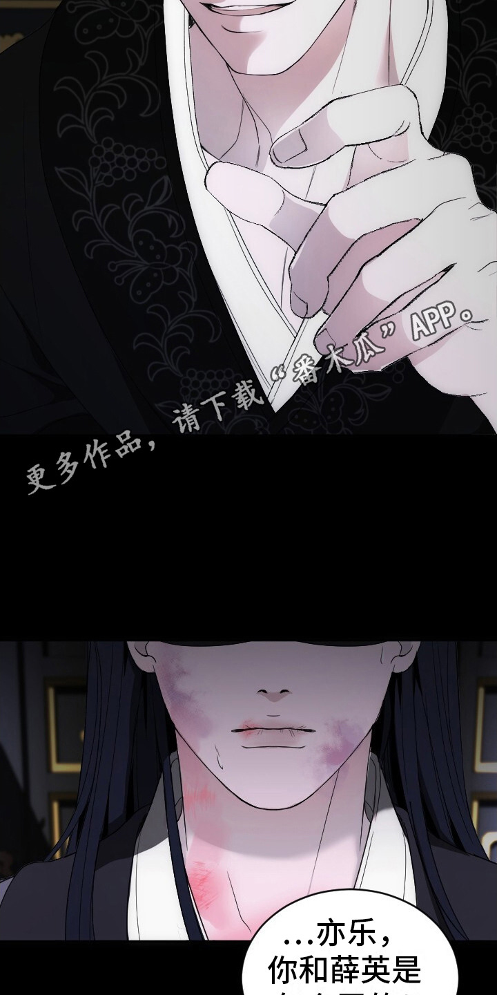 罪臣谎言漫画,第1章：不自量力5图