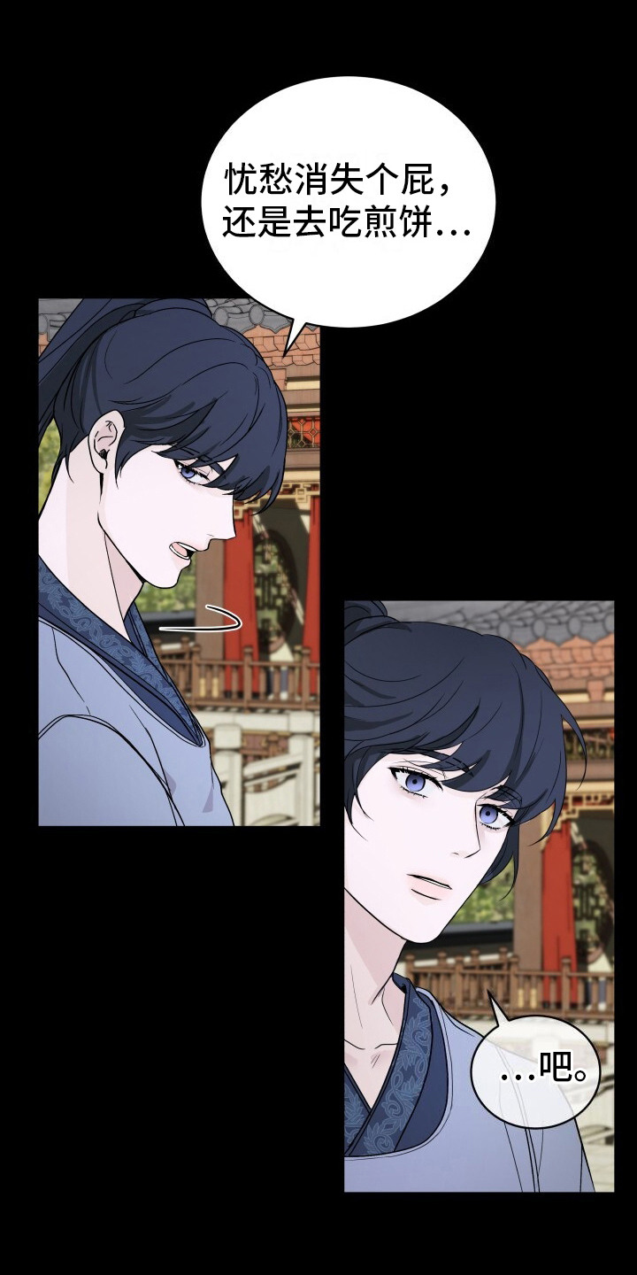 罪臣谎言漫画,第8章：初次相遇5图
