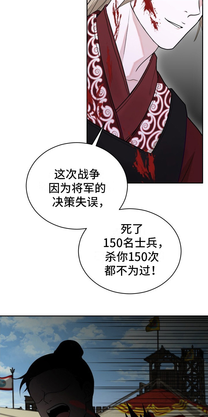 罪臣谎言漫画,第2章：求饶4图