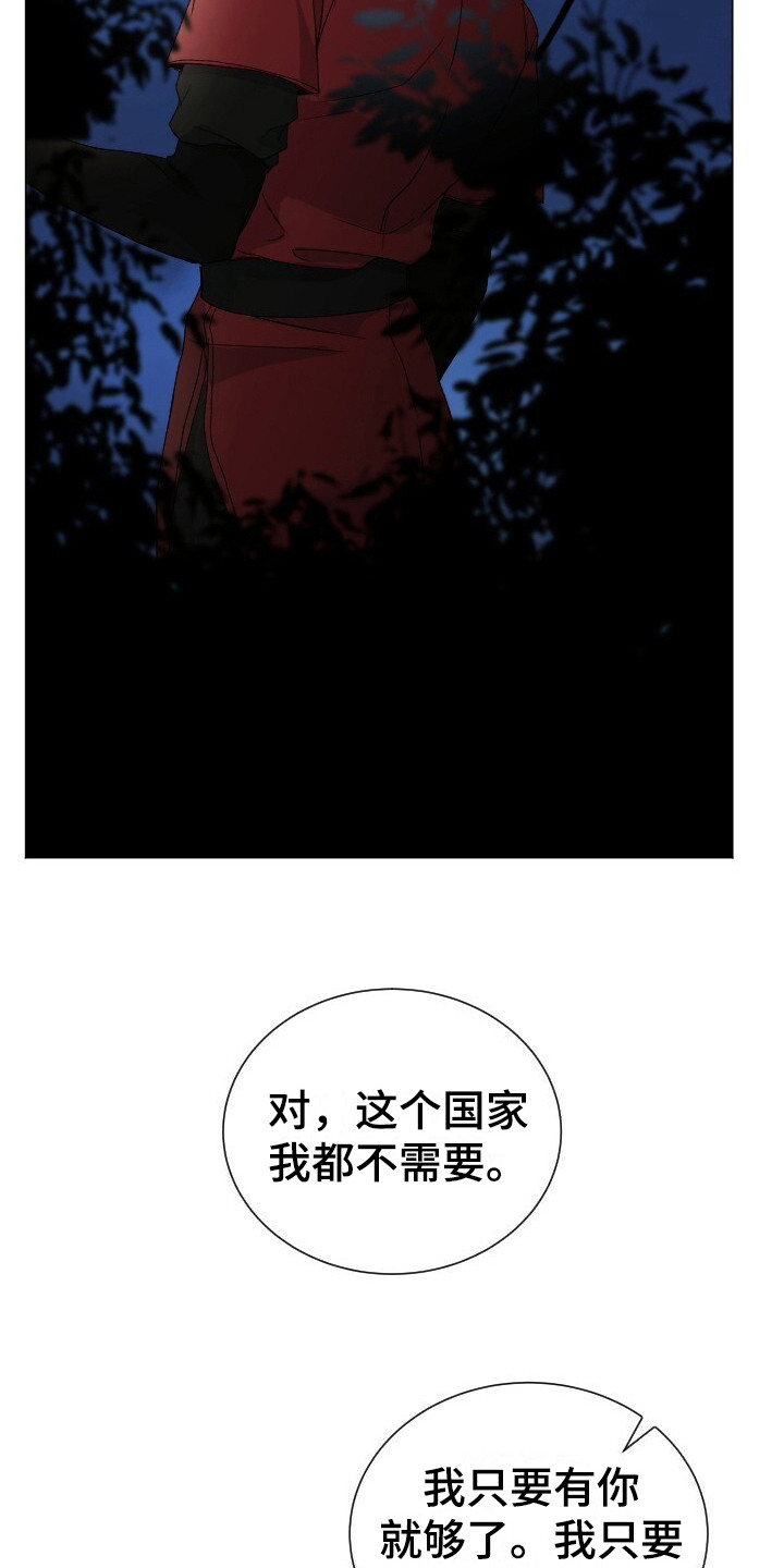 罪臣谎言漫画,第15章：游戏4图