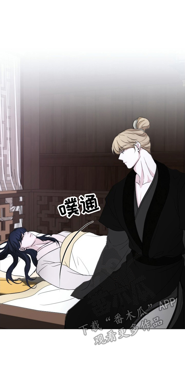 罪臣谎言漫画,第19章：照顾3图
