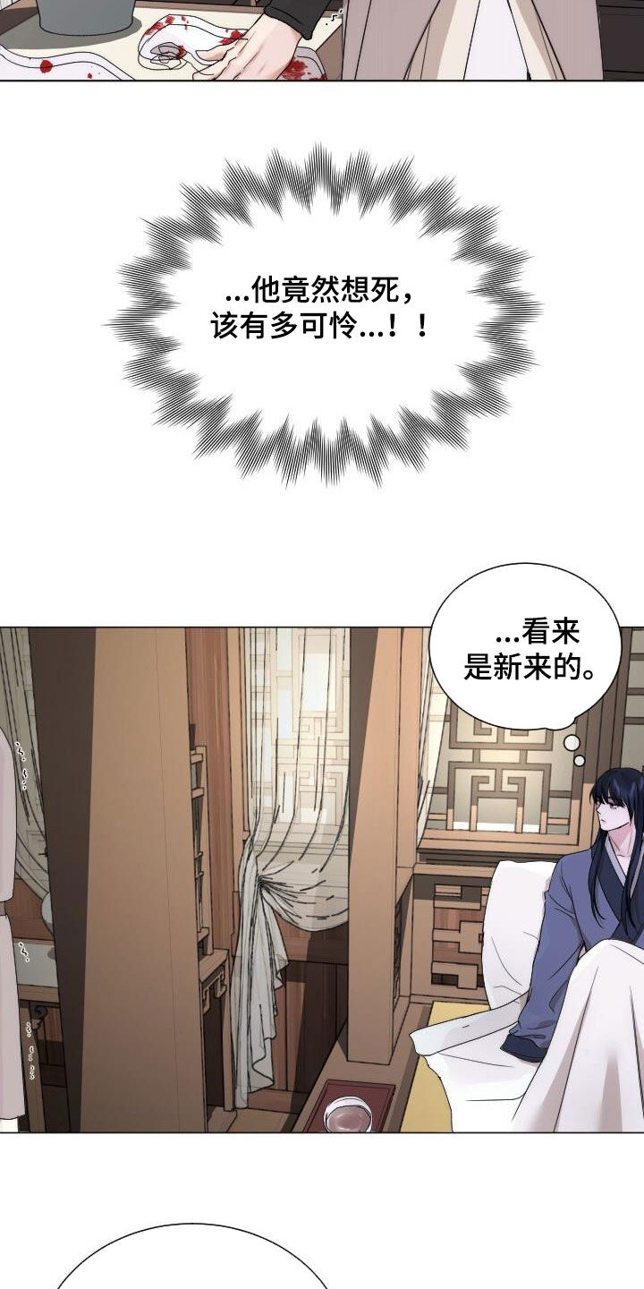 罪臣谎言漫画,第23章：心软2图