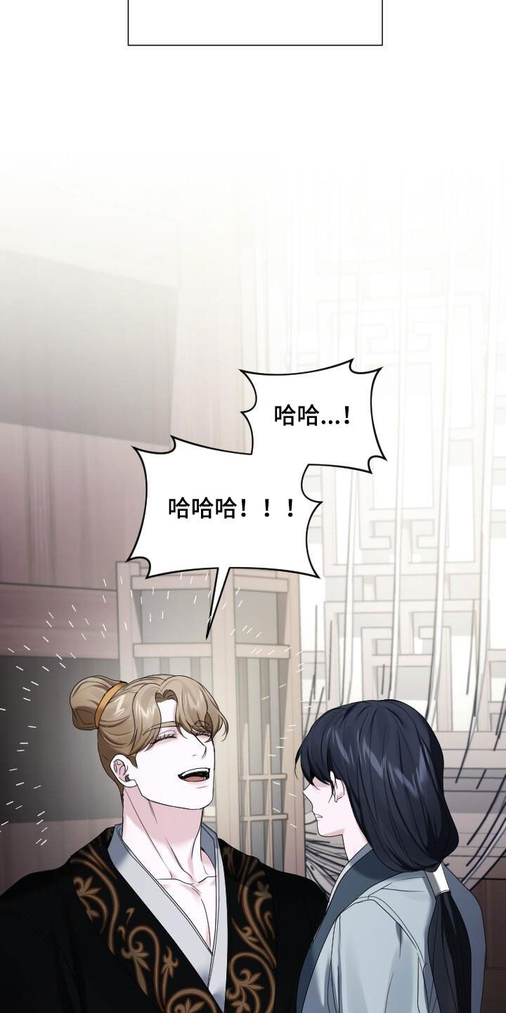 罪臣谎言漫画,第25章：我也骗了你4图
