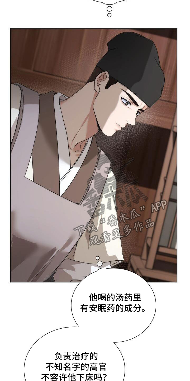 罪臣谎言漫画,第23章：心软3图