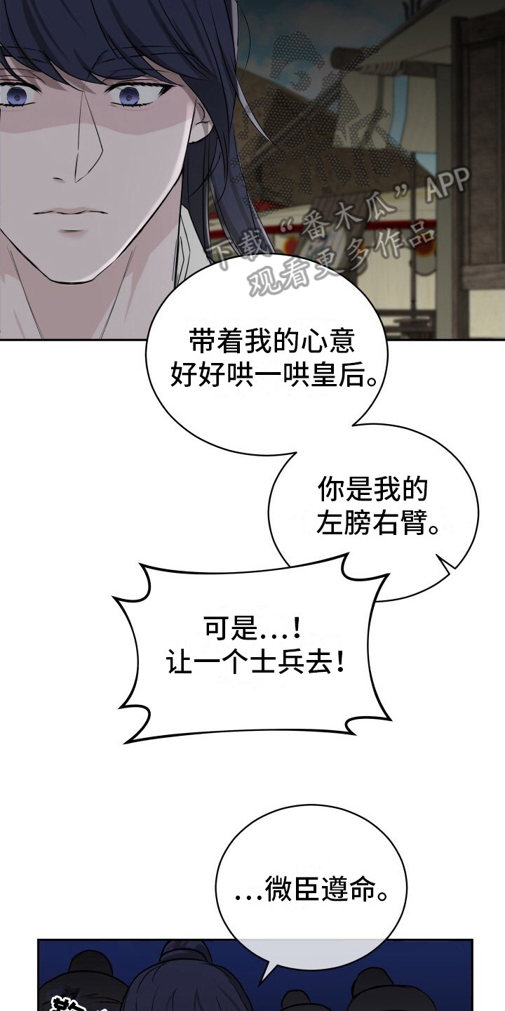 罪臣谎言漫画,第3章：赐剑2图
