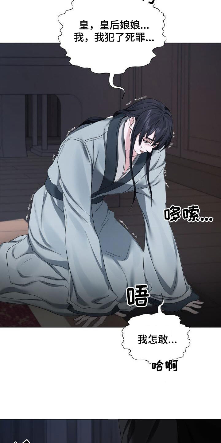 罪臣谎言漫画,第24章：喂饭4图