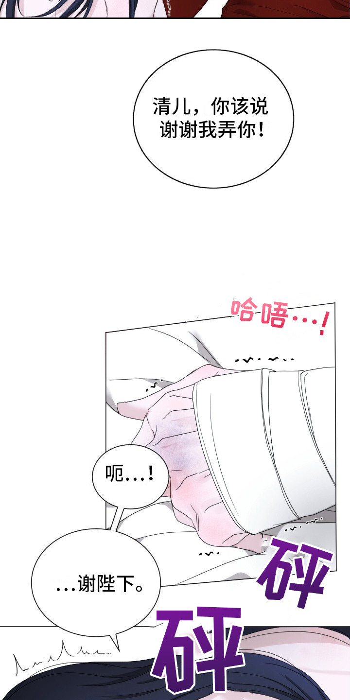 罪臣谎言漫画,第13章：谢陛下3图