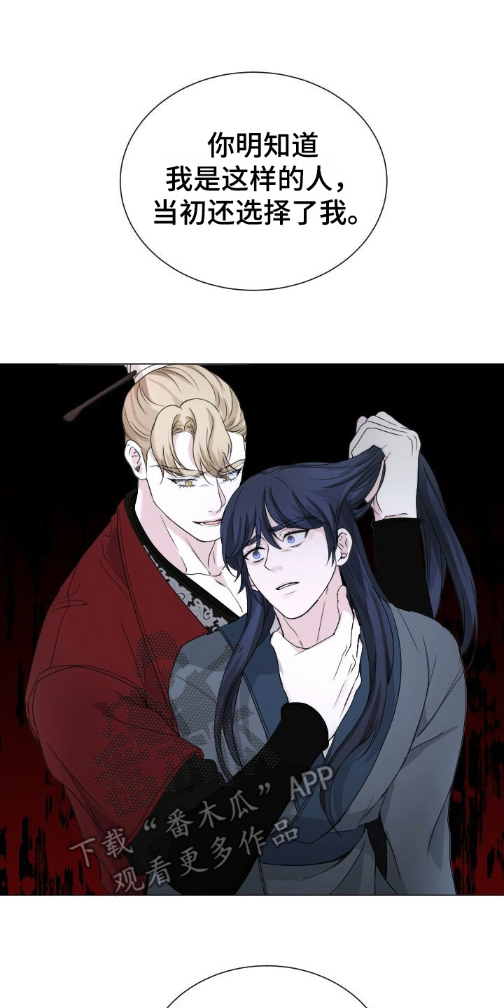 罪臣谎言漫画,第15章：游戏3图