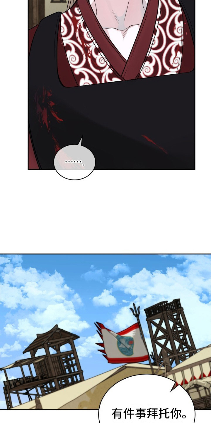 罪臣谎言漫画,第3章：赐剑2图
