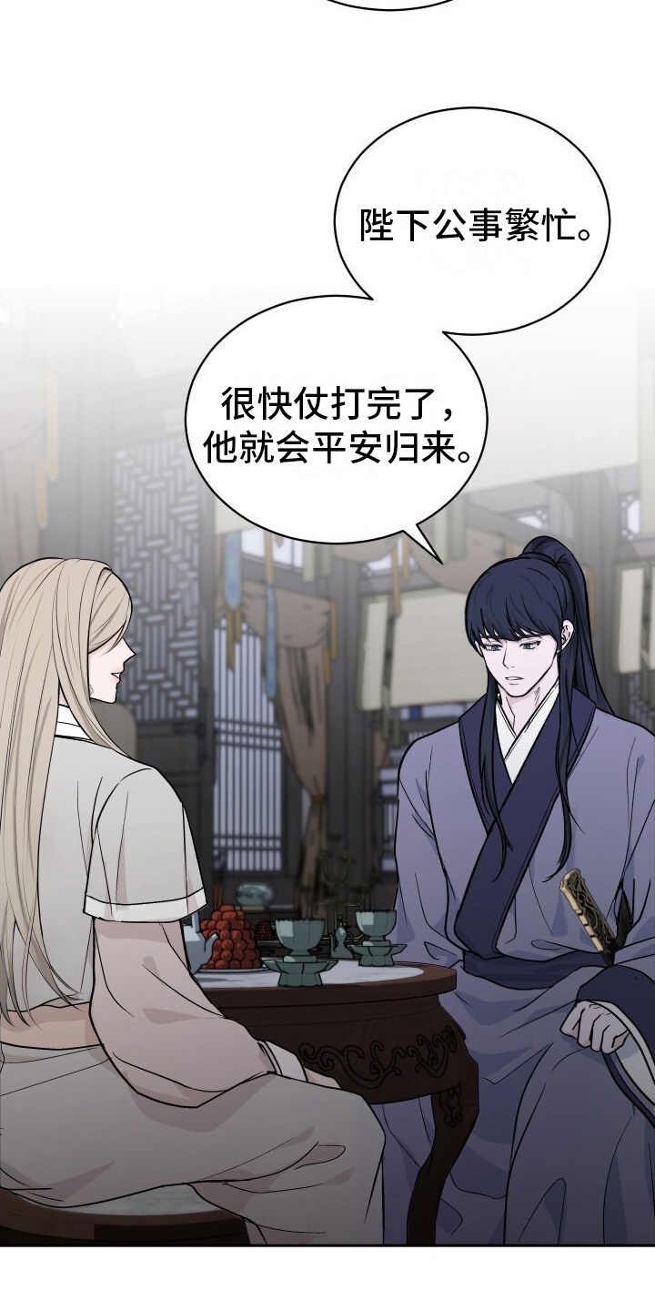 罪臣谎言漫画,第4章：皇后的请求5图