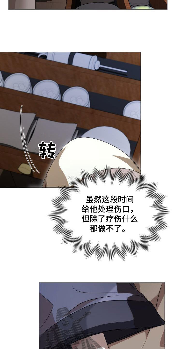罪臣谎言漫画,第23章：心软5图