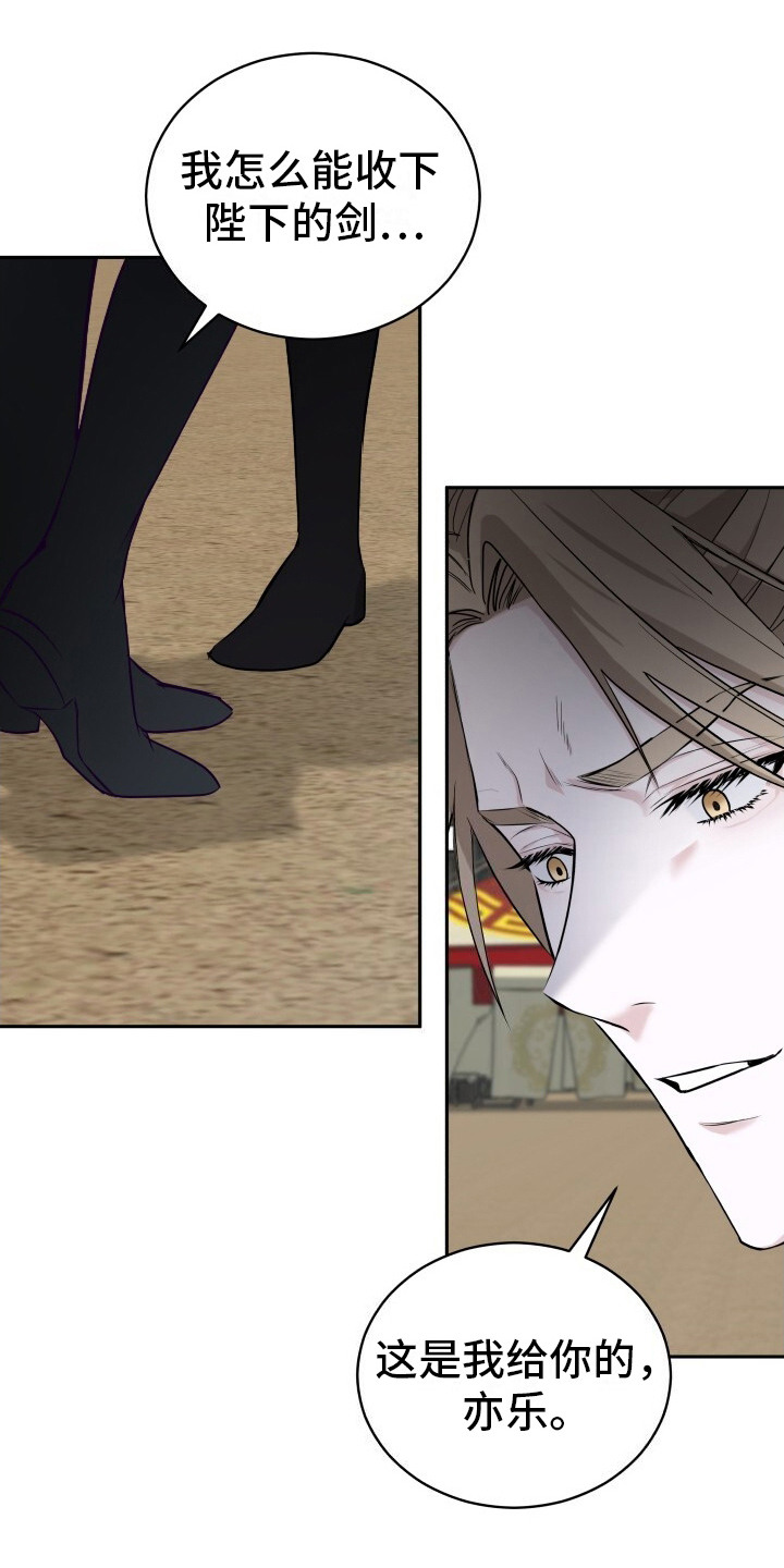 罪臣谎言漫画,第3章：赐剑2图