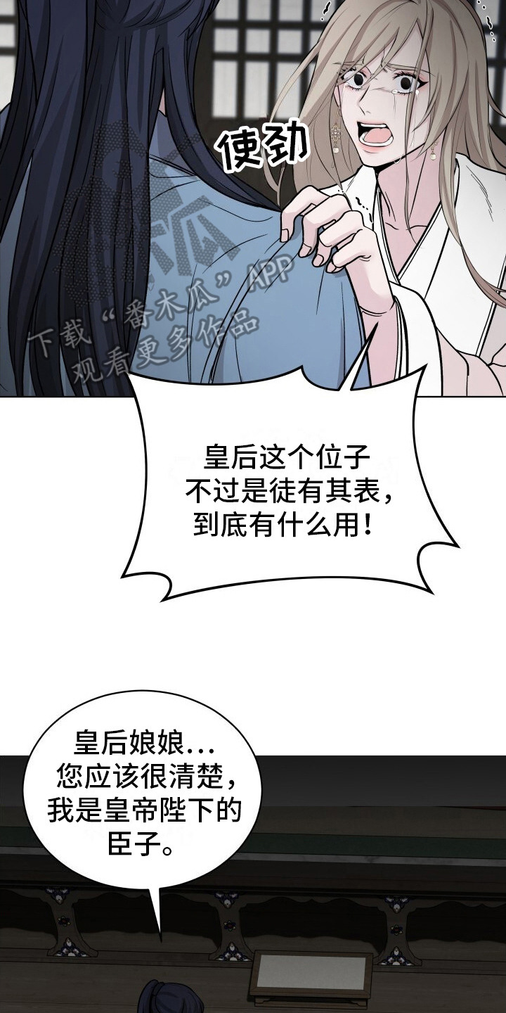罪臣谎言漫画,第4章：皇后的请求3图