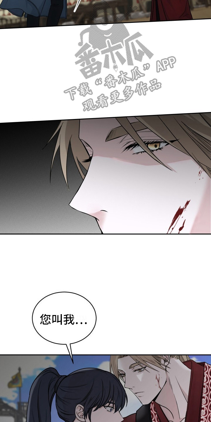 罪臣谎言漫画,第2章：求饶4图