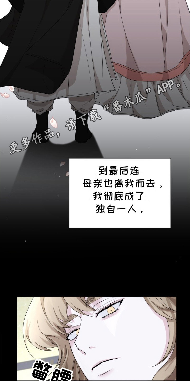 罪臣谎言漫画,第17章：不择手段1图