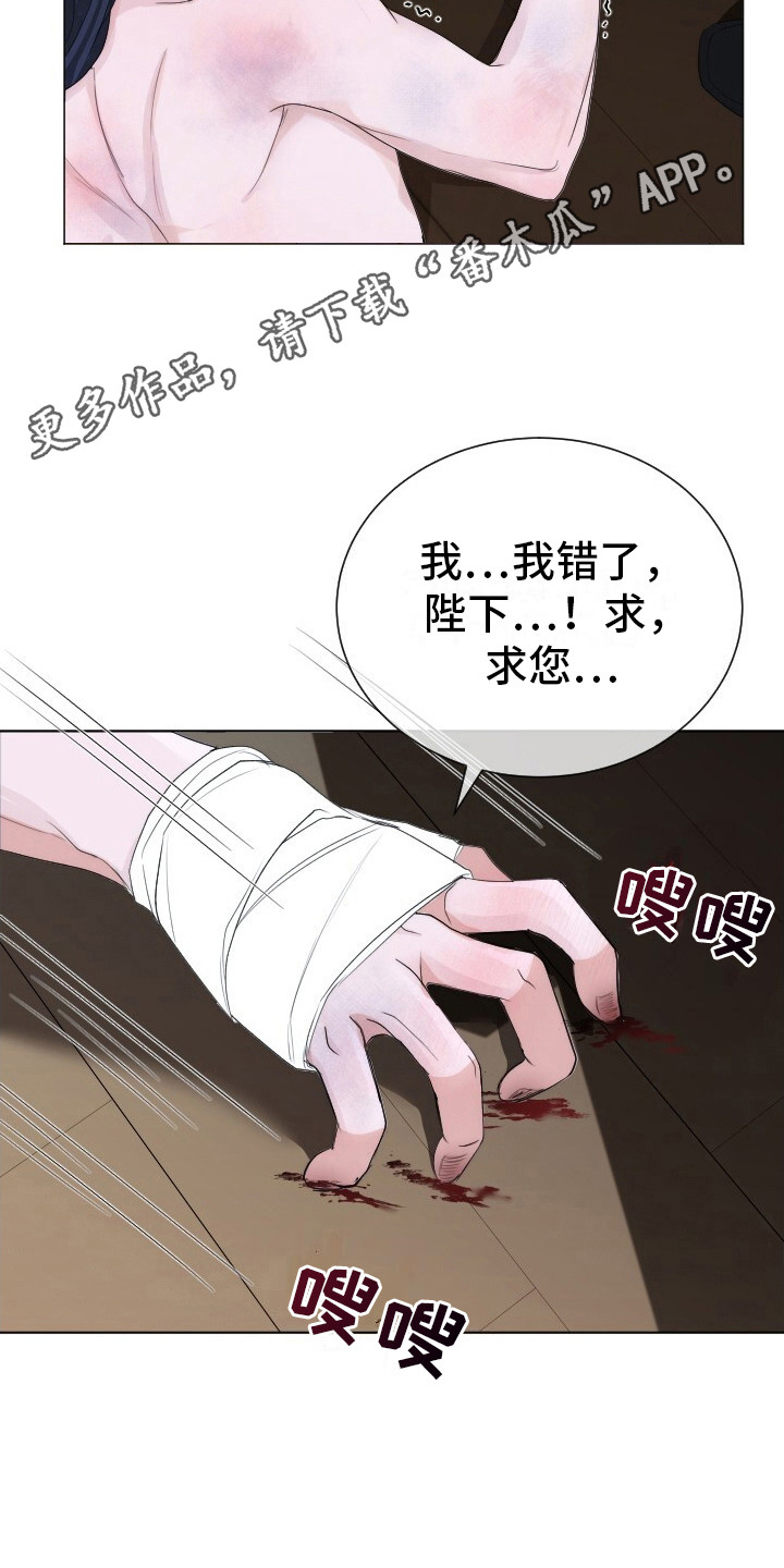 罪臣谎言漫画,第12章：滚烫无比1图
