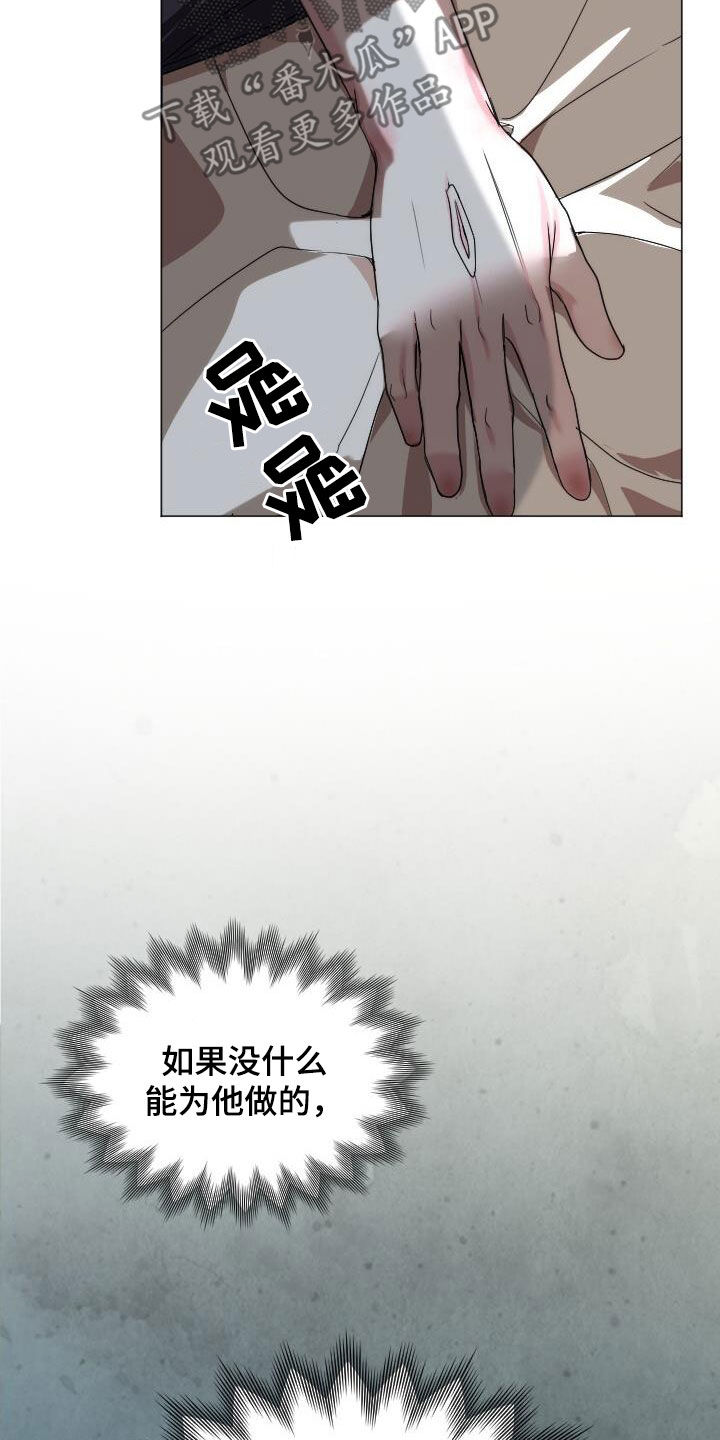 罪臣谎言漫画,第23章：心软1图