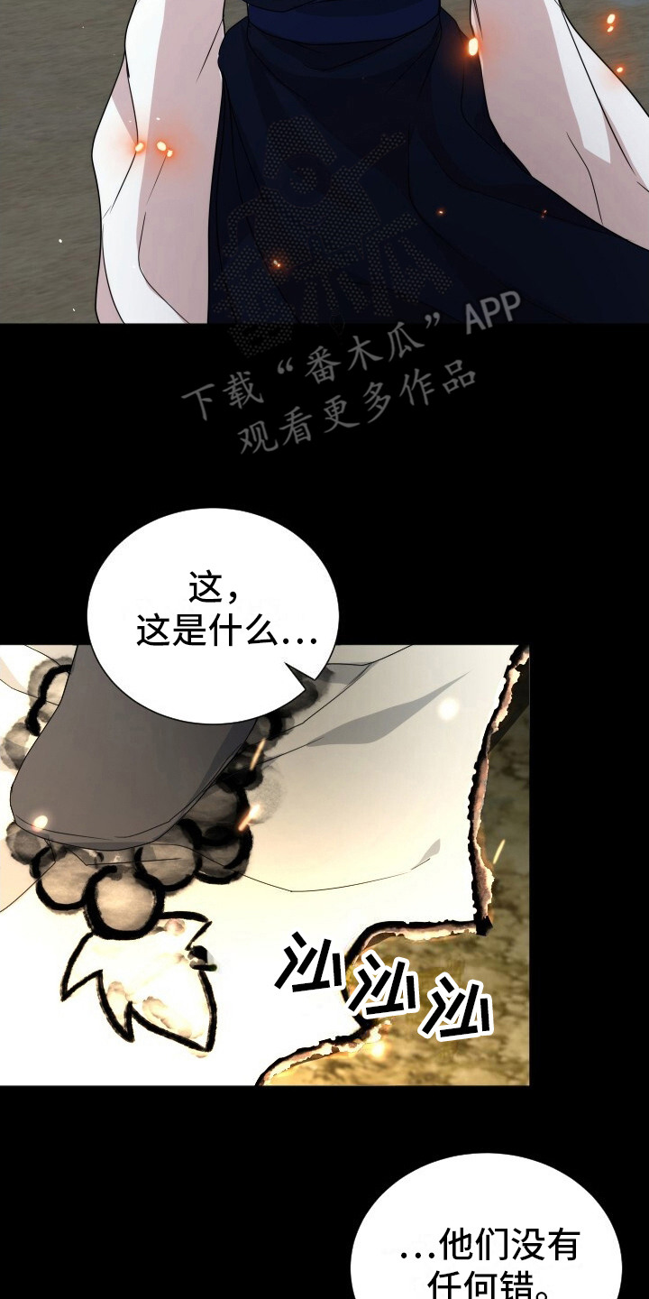 罪臣谎言漫画,第17章：不择手段5图