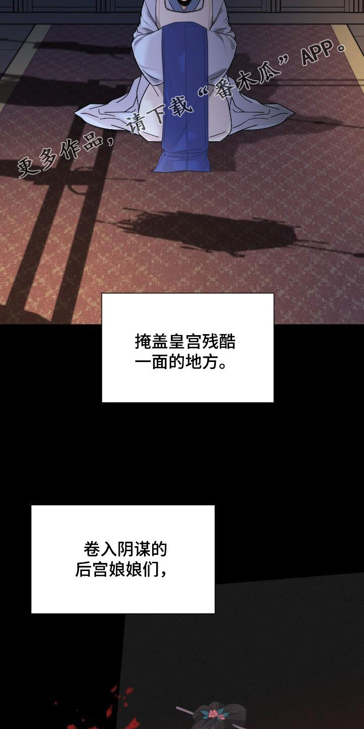 罪臣谎言漫画,第23章：心软2图