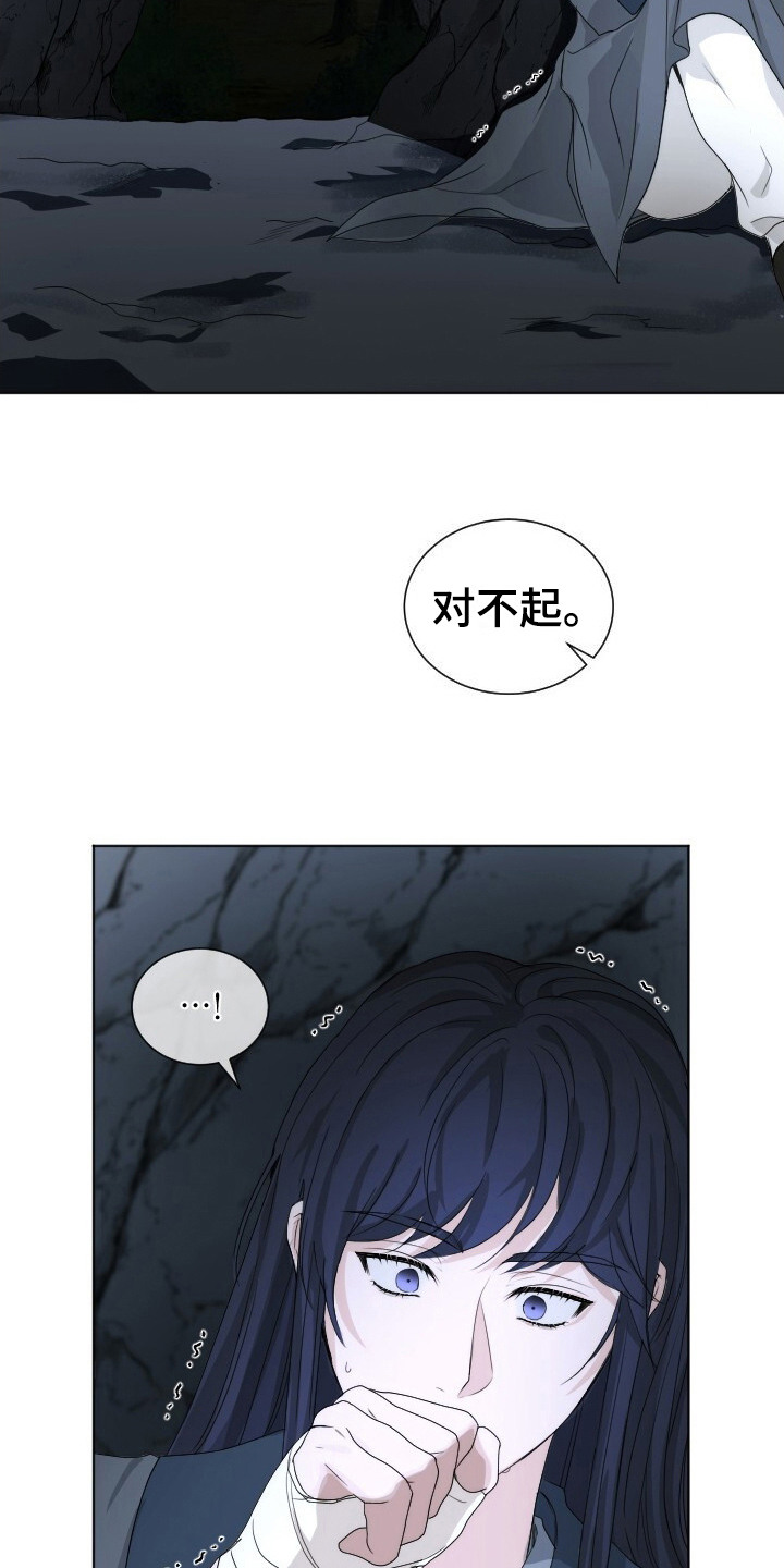 罪臣谎言漫画,第15章：游戏1图