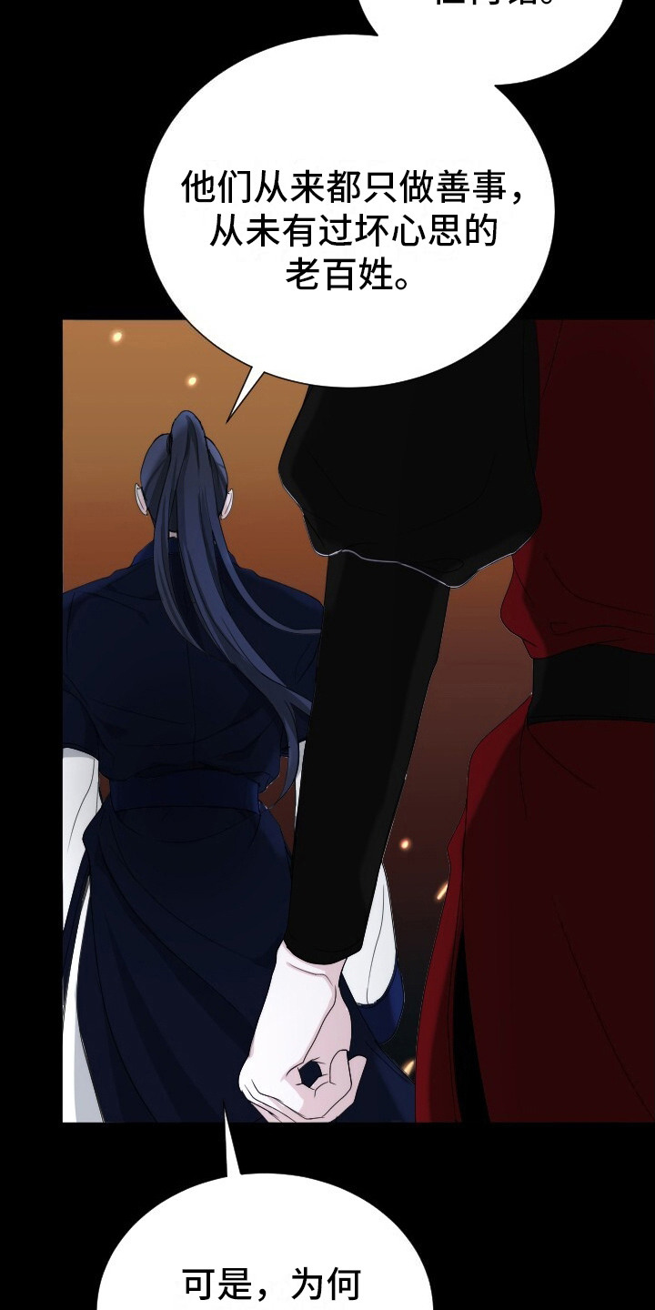 罪臣谎言漫画,第17章：不择手段1图