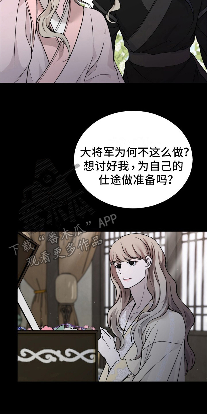 罪臣谎言漫画,第5章：爱慕之心3图
