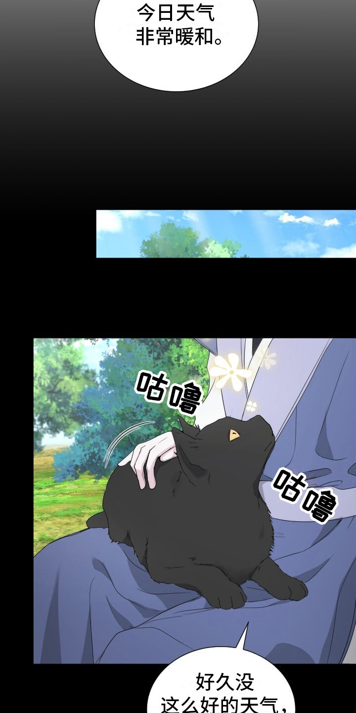 罪臣谎言漫画,第13章：谢陛下3图