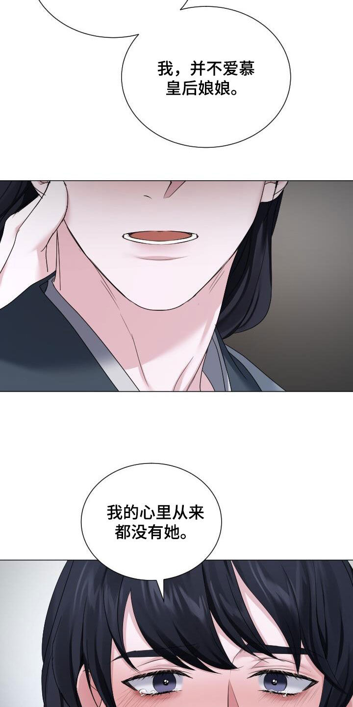 罪臣谎言漫画,第25章：我也骗了你5图