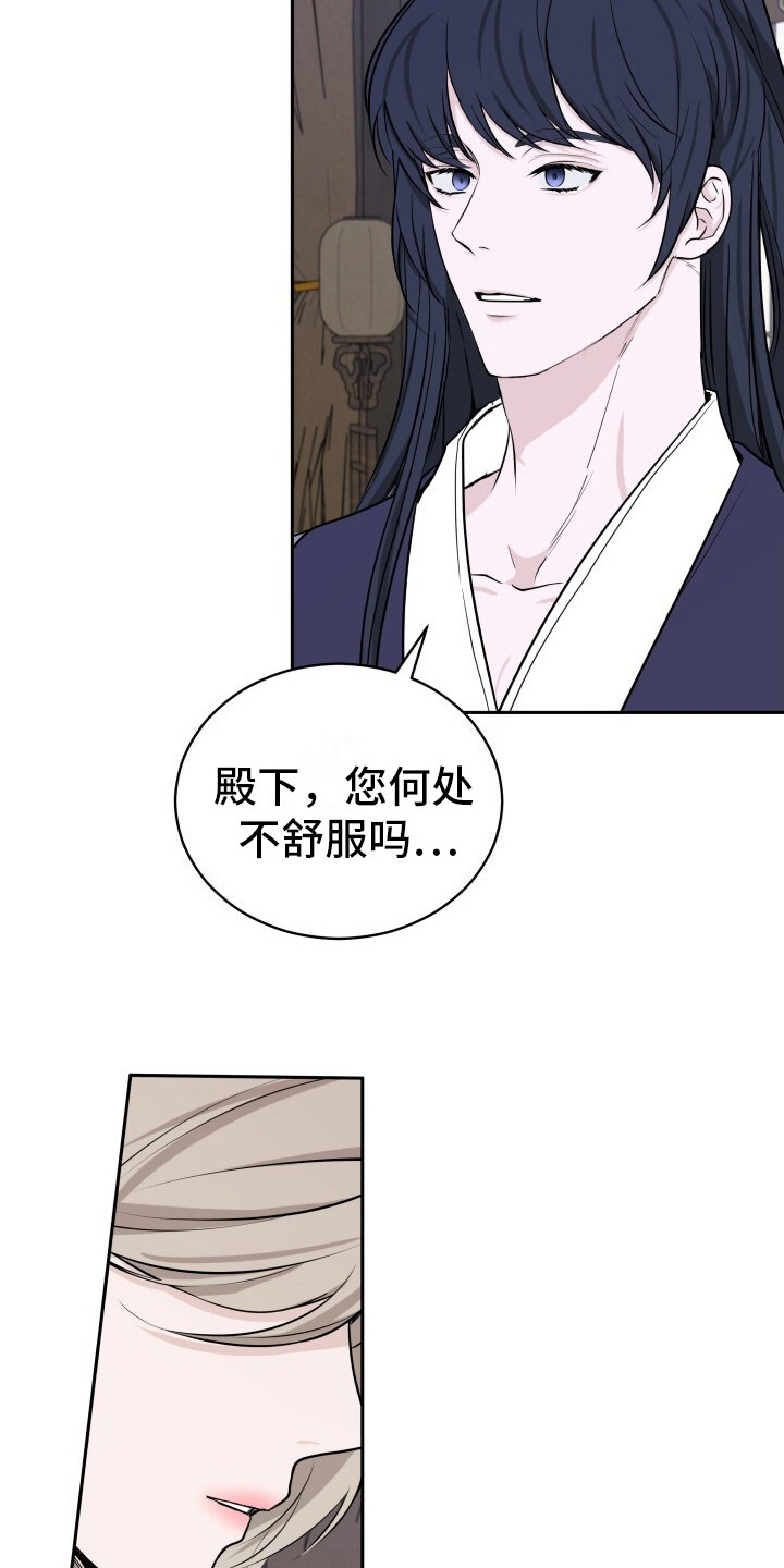 罪臣谎言漫画,第3章：赐剑1图