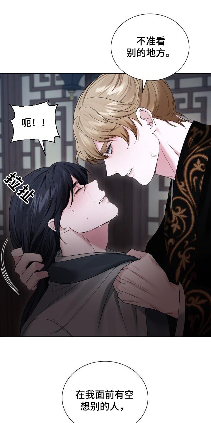罪臣谎言漫画,第24章：喂饭3图