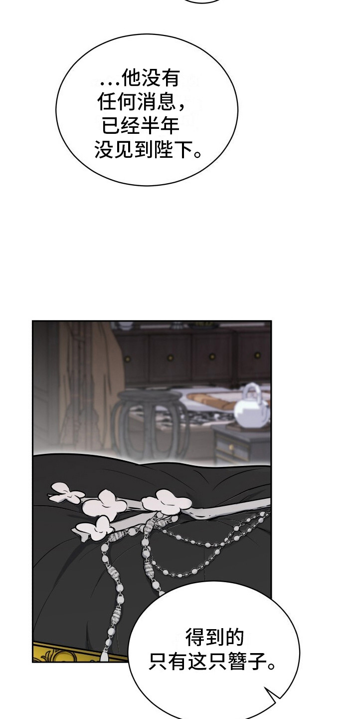 罪臣谎言漫画,第4章：皇后的请求4图