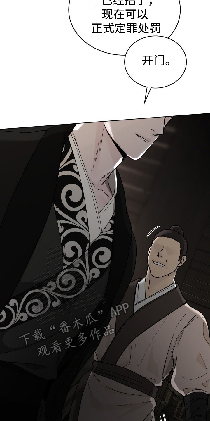 罪臣谎言漫画,第7章：认罪4图