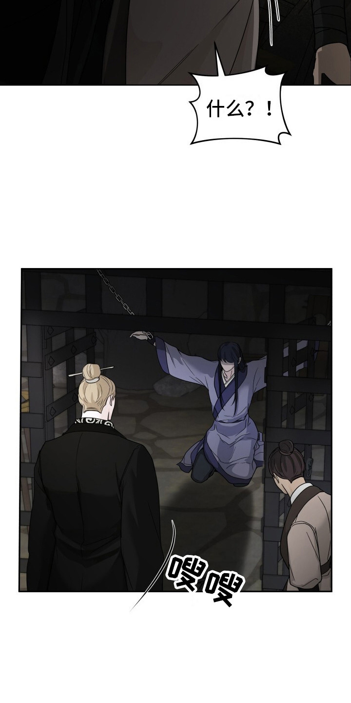 罪臣谎言漫画,第7章：认罪5图