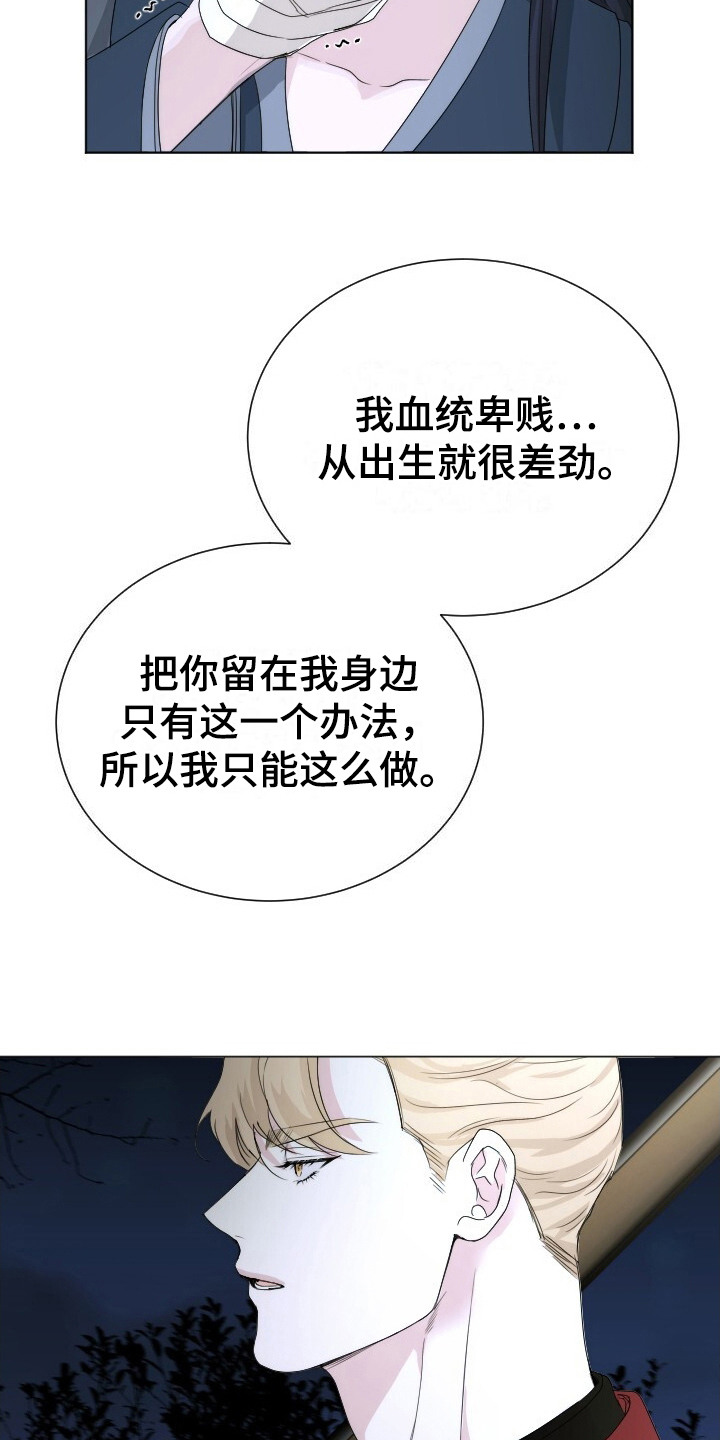 罪臣谎言漫画,第15章：游戏2图