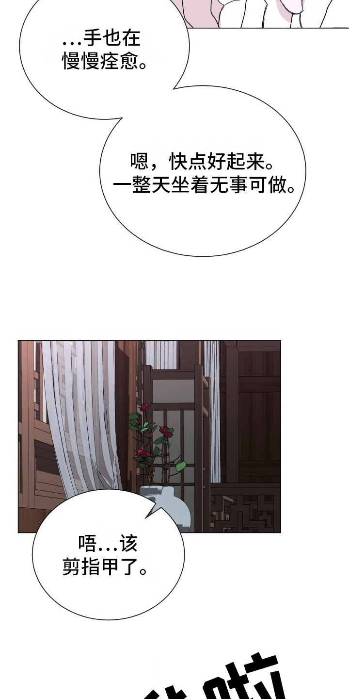 罪臣谎言漫画,第19章：照顾2图
