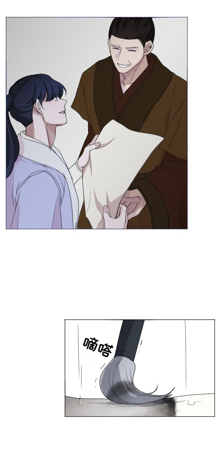 罪臣谎言漫画,第19章：照顾3图