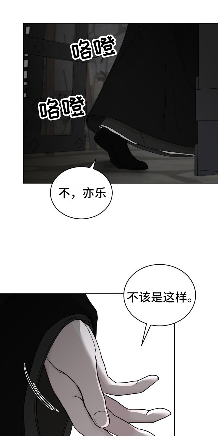 罪臣谎言漫画,第7章：认罪1图