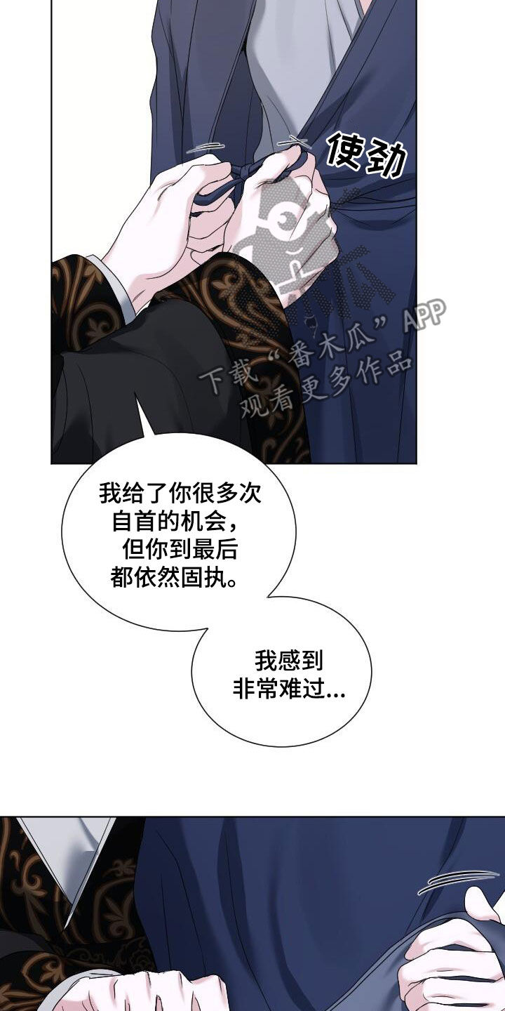 罪臣谎言漫画,第25章：我也骗了你1图
