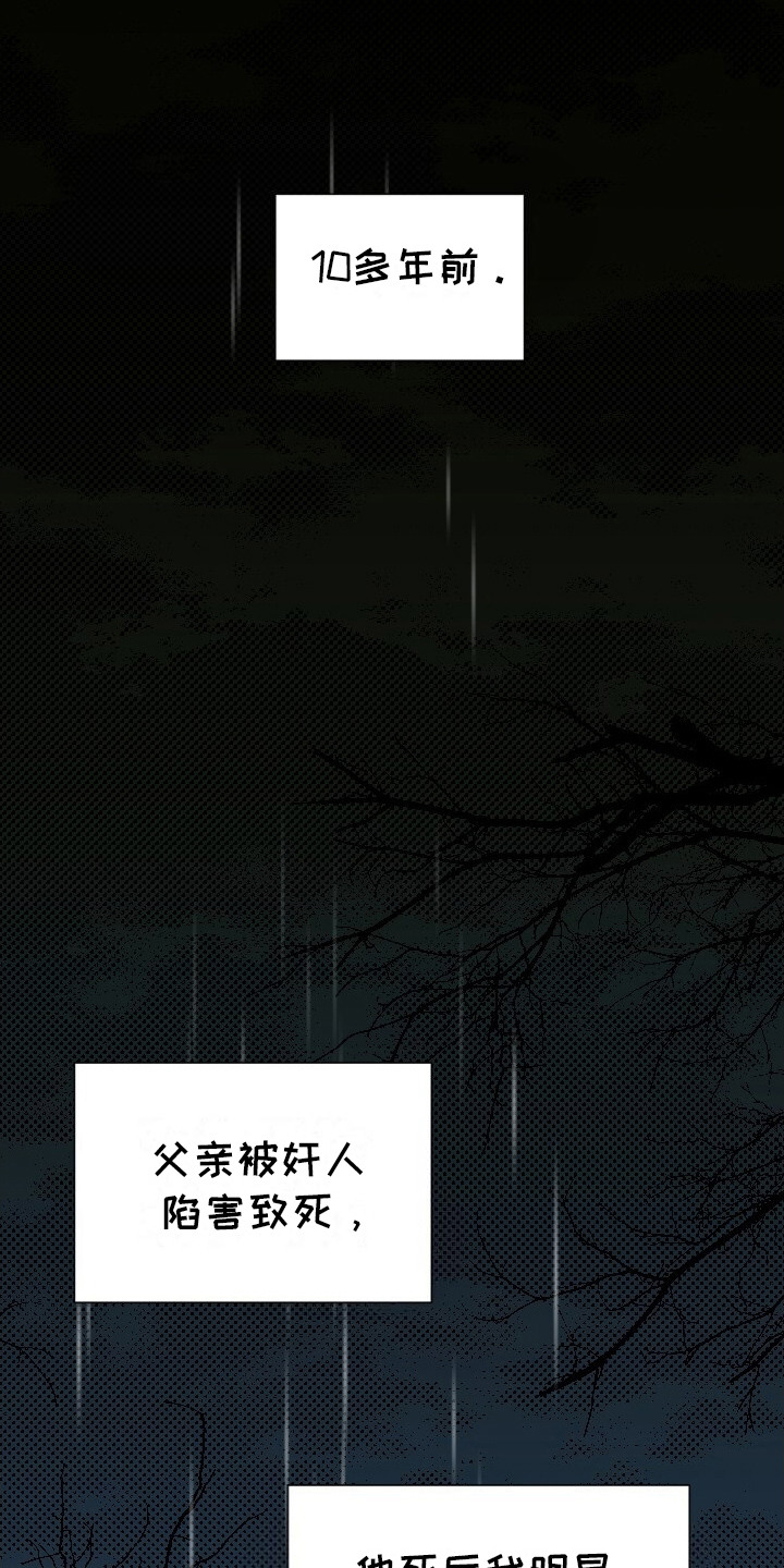 罪臣谎言漫画,第17章：不择手段1图