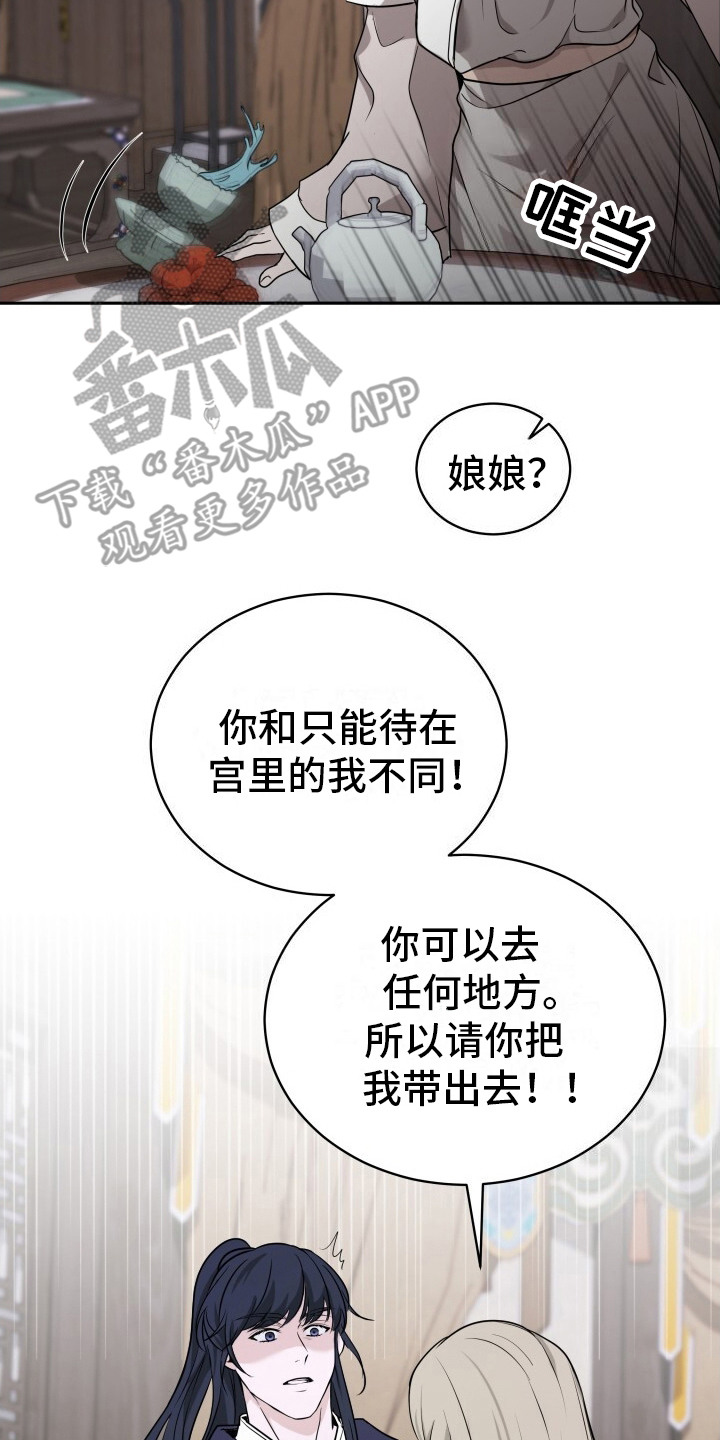 罪臣谎言漫画,第4章：皇后的请求2图