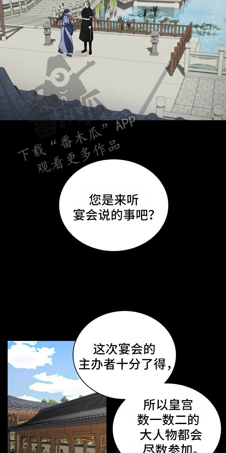 罪臣谎言漫画,第9章：带路2图