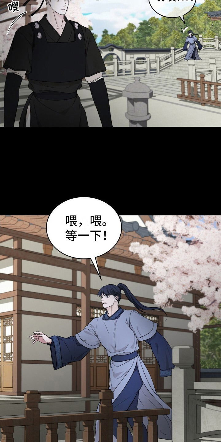 罪臣谎言漫画,第8章：初次相遇4图