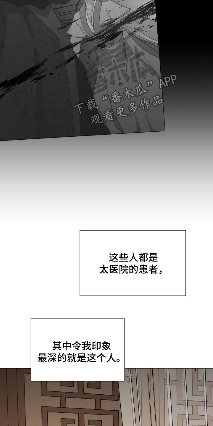 罪臣谎言漫画,第23章：心软4图
