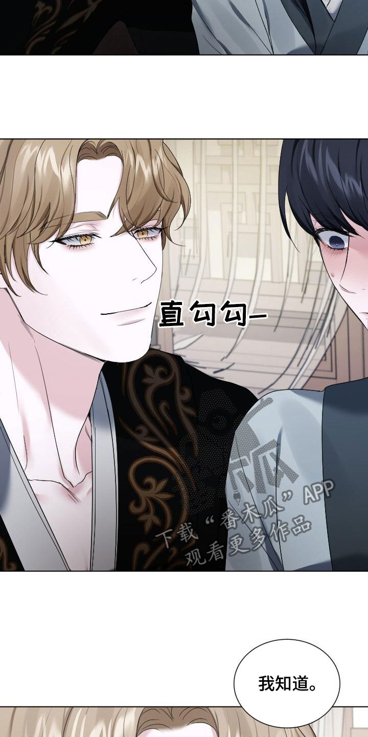 罪臣谎言漫画,第25章：我也骗了你1图