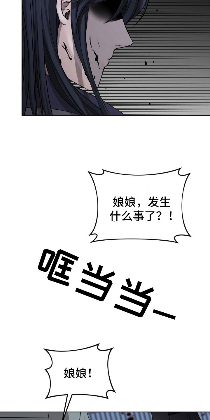 罪臣谎言漫画,第6章：意外5图