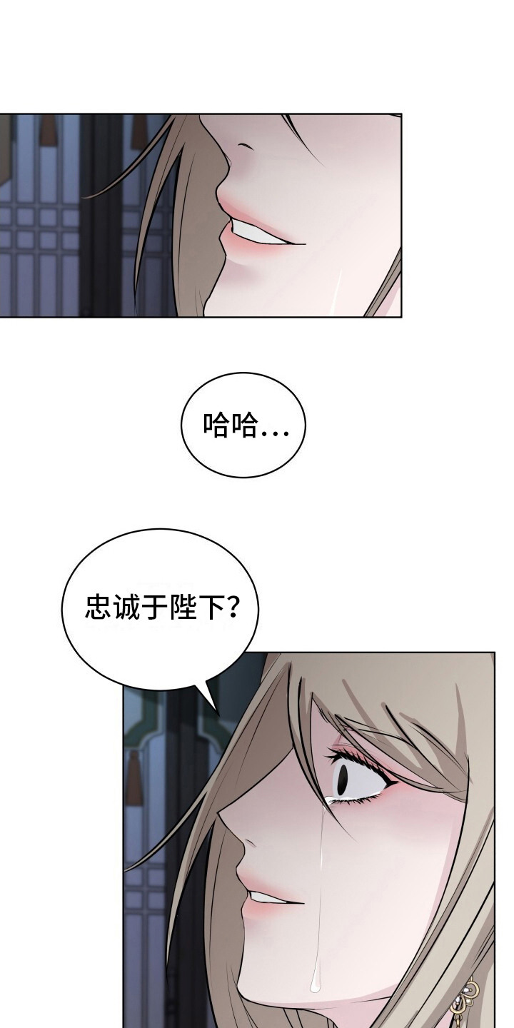 罪臣谎言漫画,第5章：爱慕之心1图