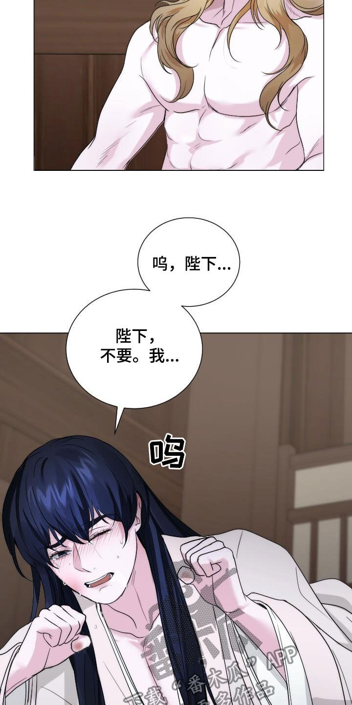 罪臣谎言漫画,第21章：忠诚4图