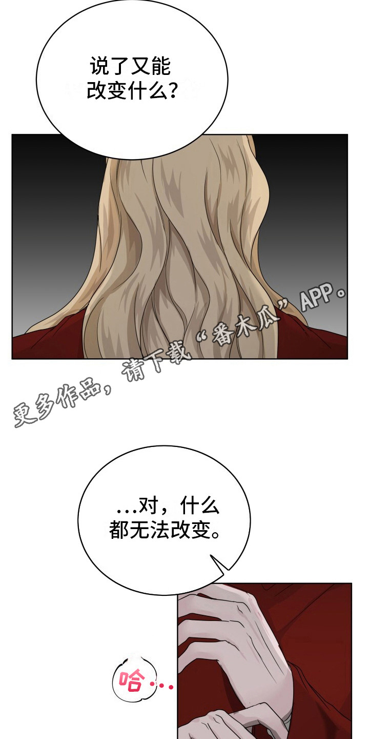 罪臣谎言漫画,第12章：滚烫无比5图